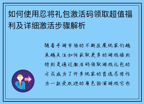 如何使用忍将礼包激活码领取超值福利及详细激活步骤解析