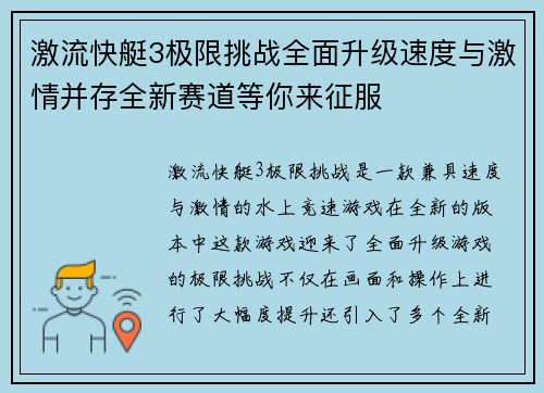 激流快艇3极限挑战全面升级速度与激情并存全新赛道等你来征服