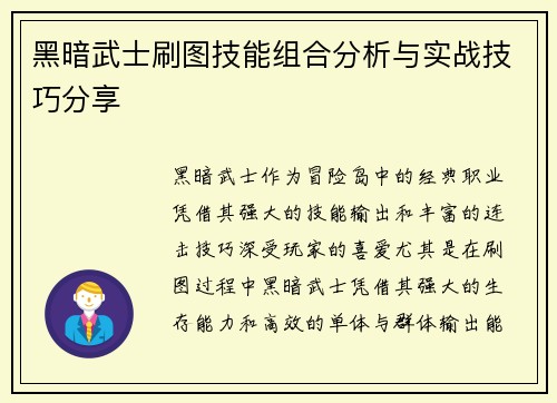 黑暗武士刷图技能组合分析与实战技巧分享